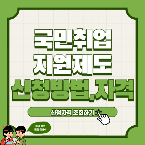 국민취업지원제도 신청방법, 신청자격