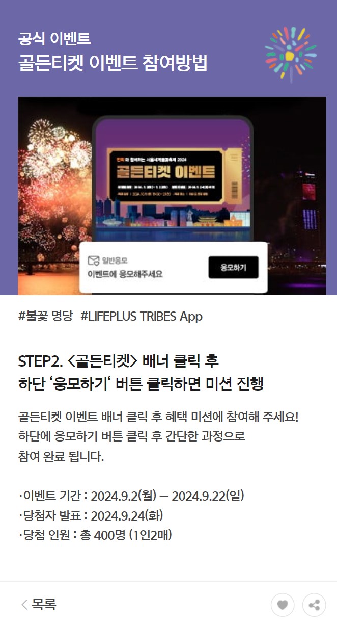 2024 여의도 불꽃축제