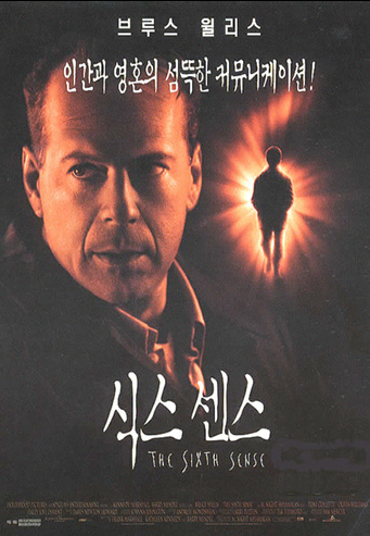 반전 영화의 정점 '식스센스' 포스터