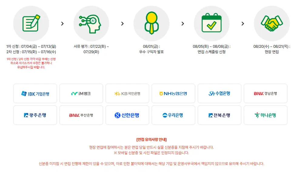 은행권-면접-참가방법3