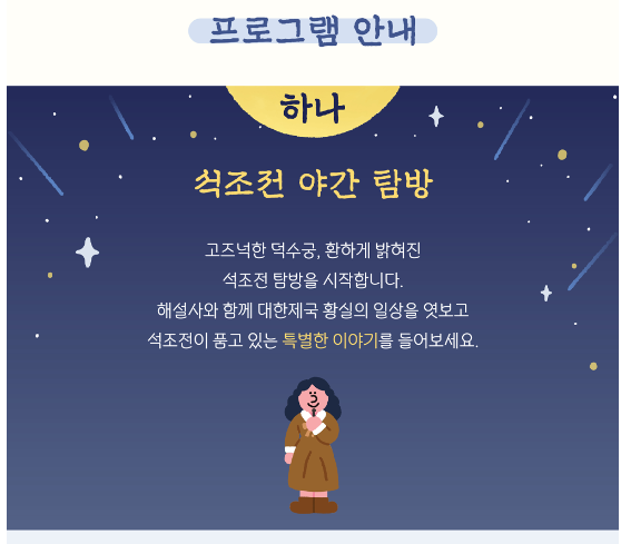 석조전 프로그램 1