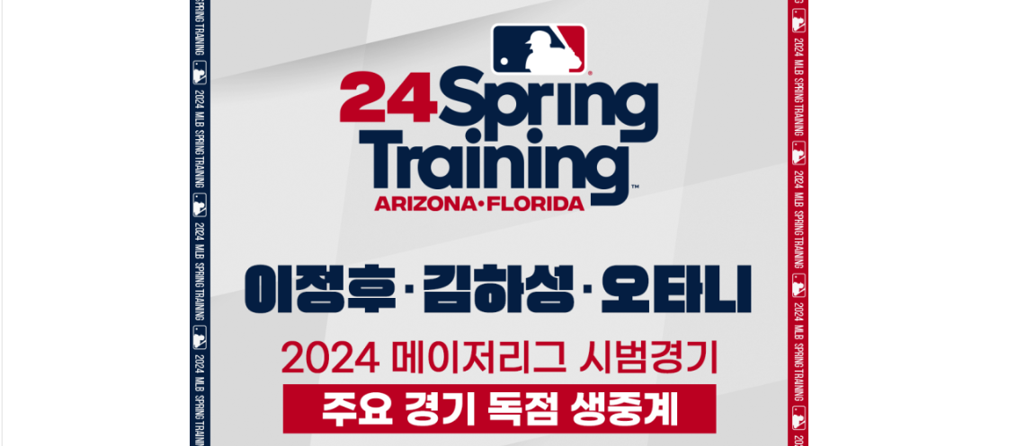 MLB 시범경기 일정