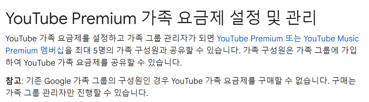 유튜브 가족요금제