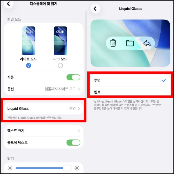 Liquid-Glass-투명-틴드