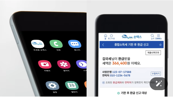 종합소득세 환급 원클릭 서비스