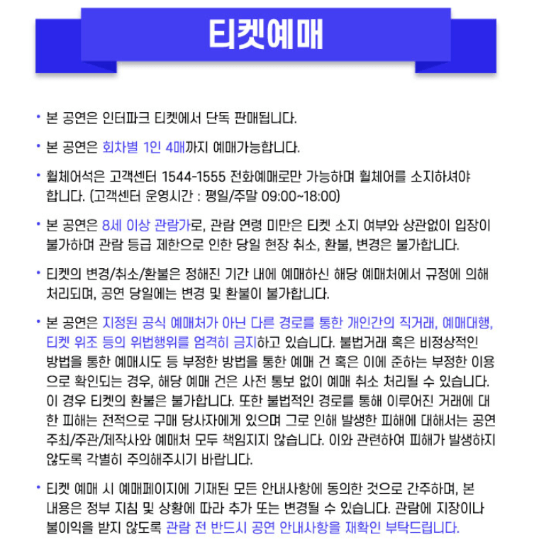 미스터트롯3 청주 콘서트 좌석 예매