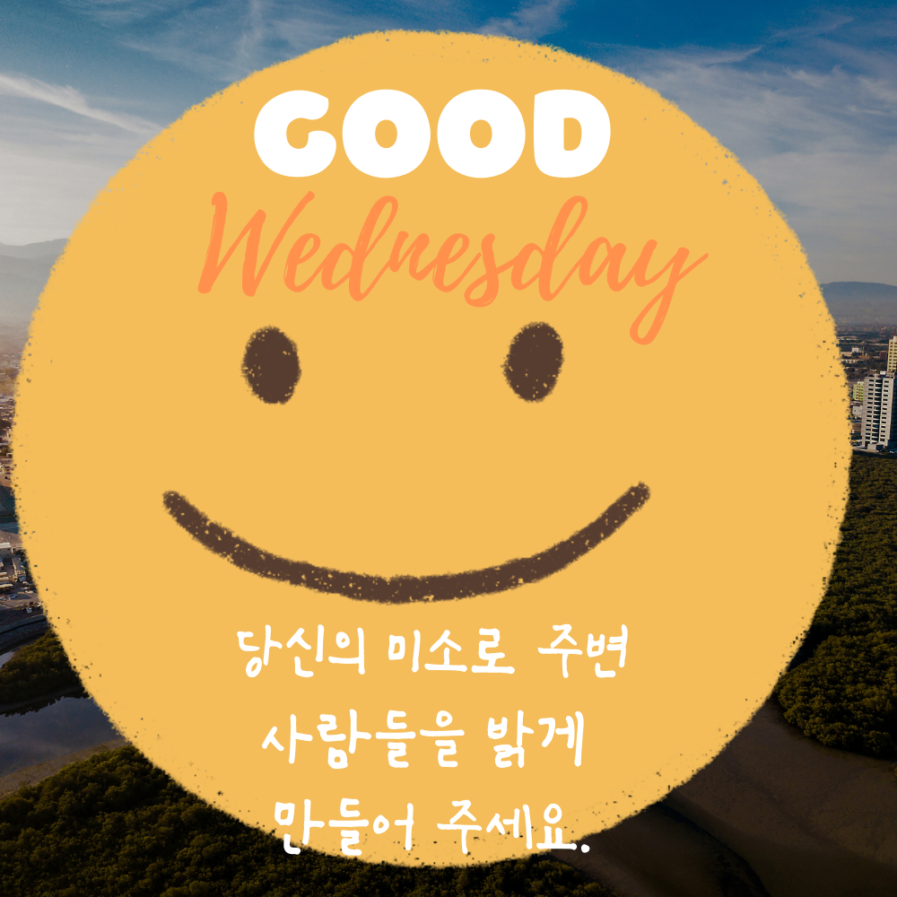 수요일 인사말 문구 이미지 모음