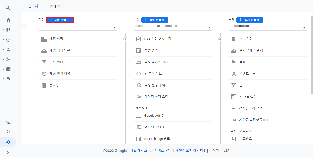 애널리틱스 계정 만들기