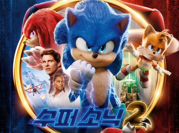 슈퍼 소닉