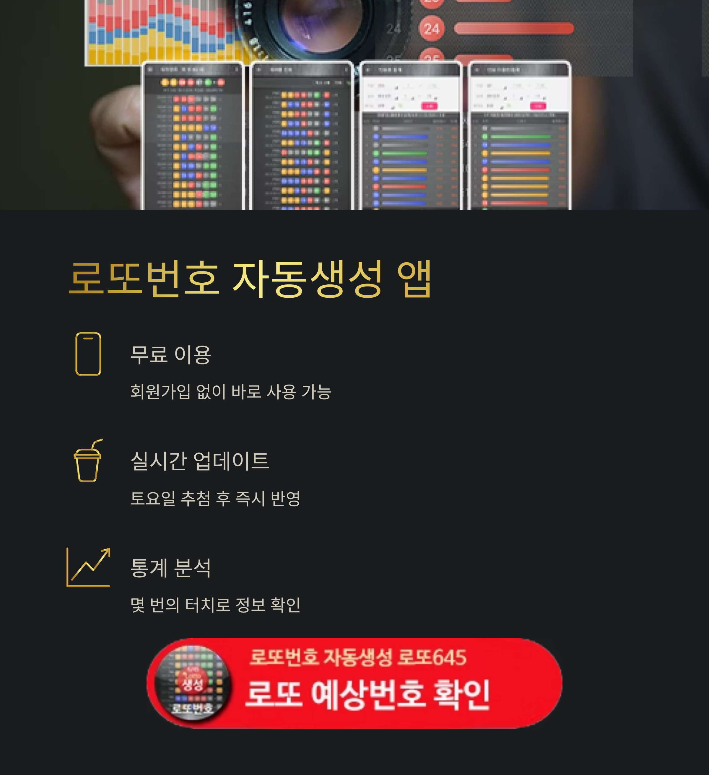 로또번호 자동생성 - 무료 행운번호 자동 반자동 로또 생성기