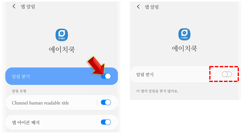 갤럭시-알림-설정-및-끄기-완료