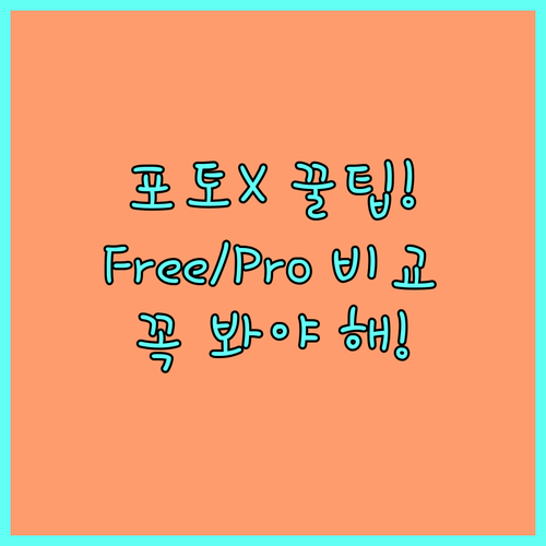 64비트 지원 포토스케이프 X 다운로..