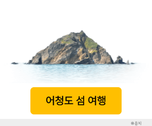 어청도