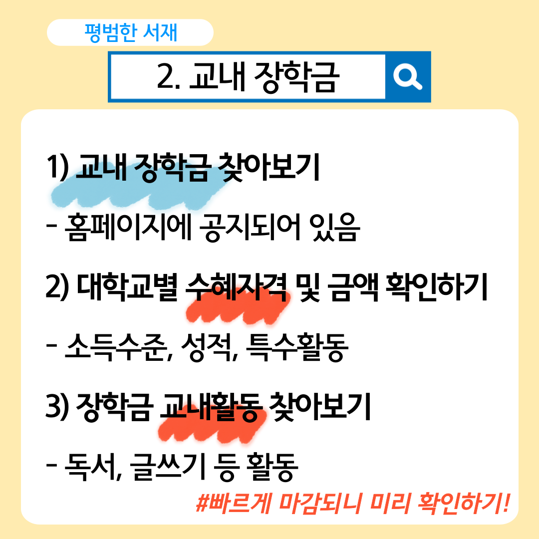 <교내장학금>