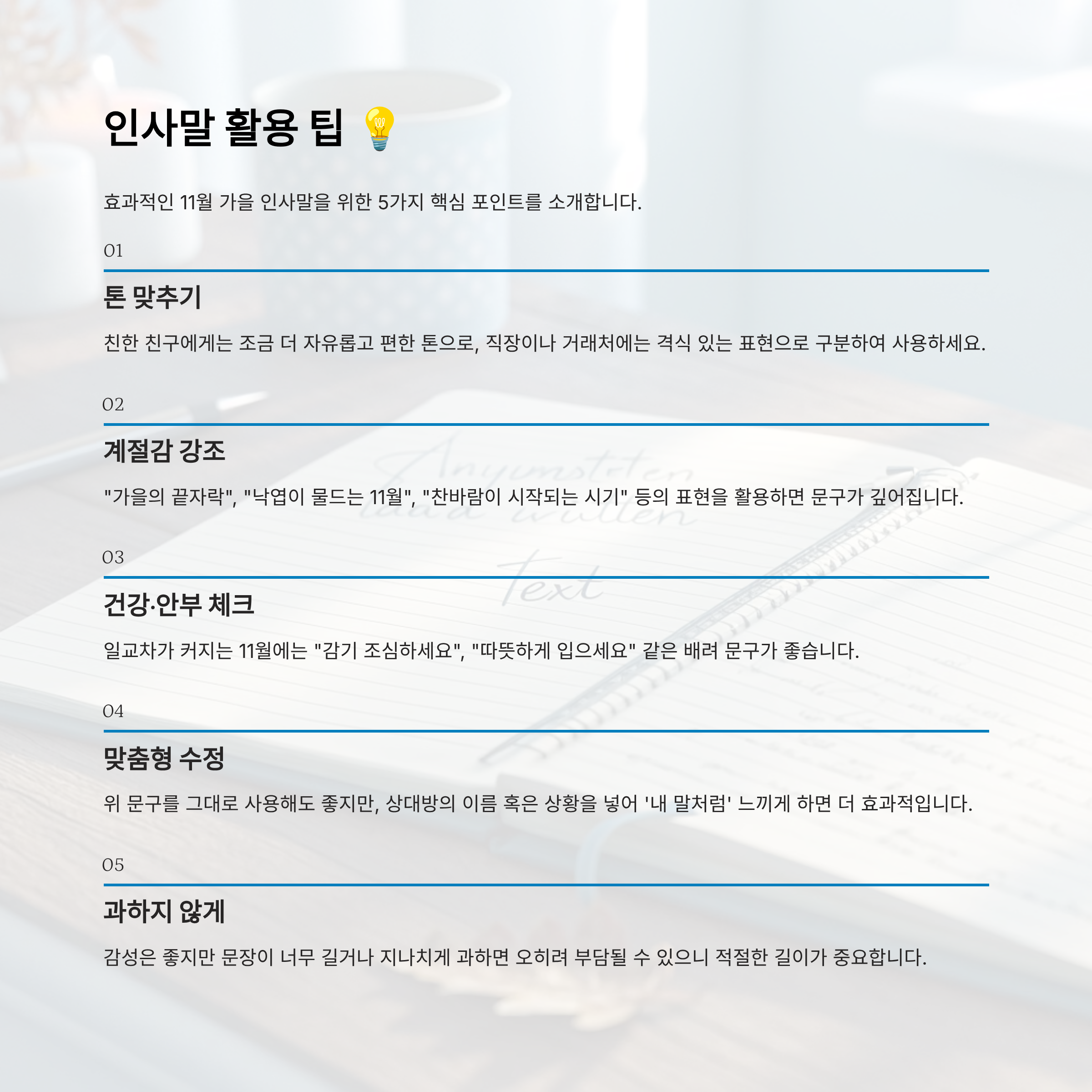 11월 가을 인사말 모음 알아보기