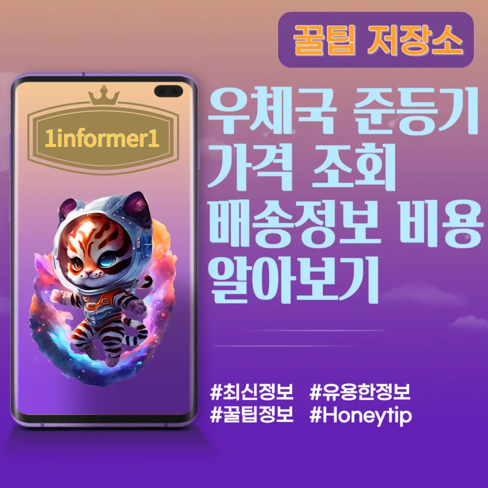 우체국 준등기