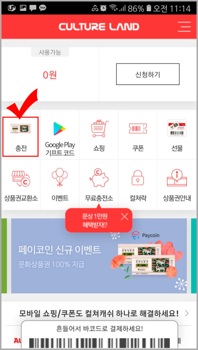 컬쳐랜드 상품권 충전