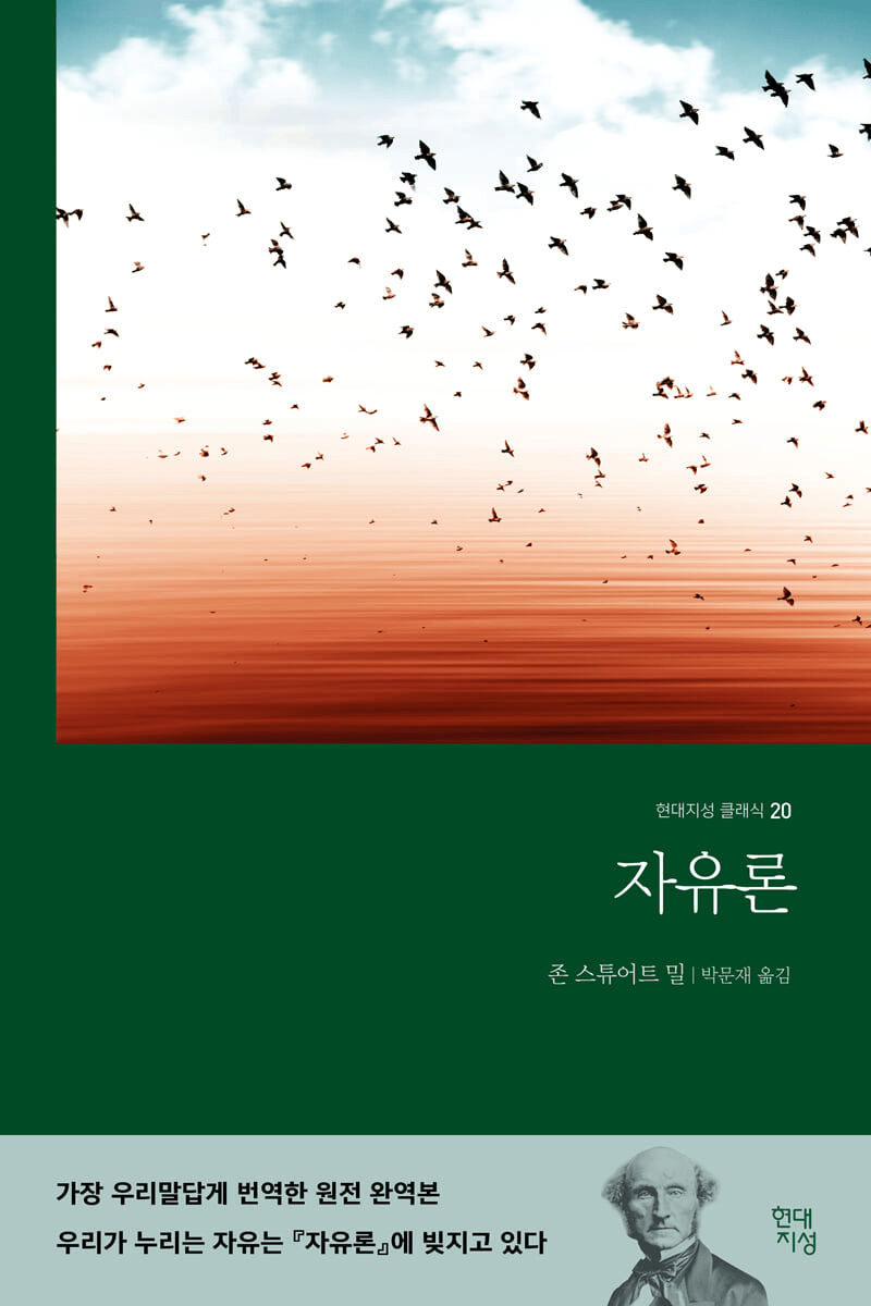 자유론 책 표지