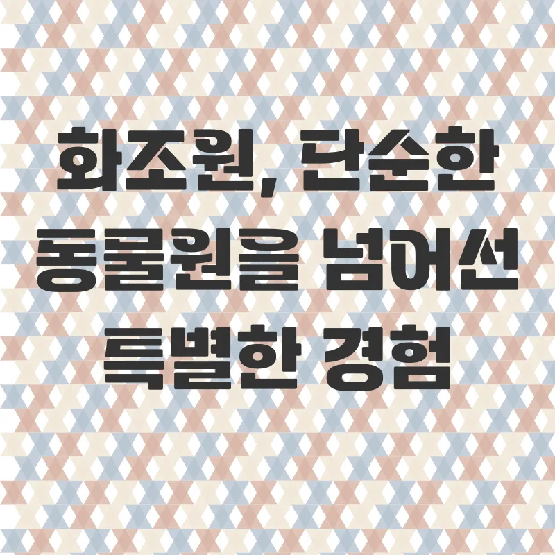 제주화조원체험_1