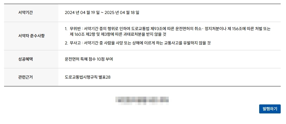 착한운전-마일리지-혜택