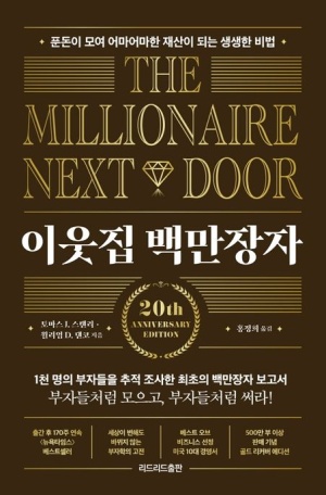 The Millionaire Next Door: The Surprising Secrets of America's Wealthy
