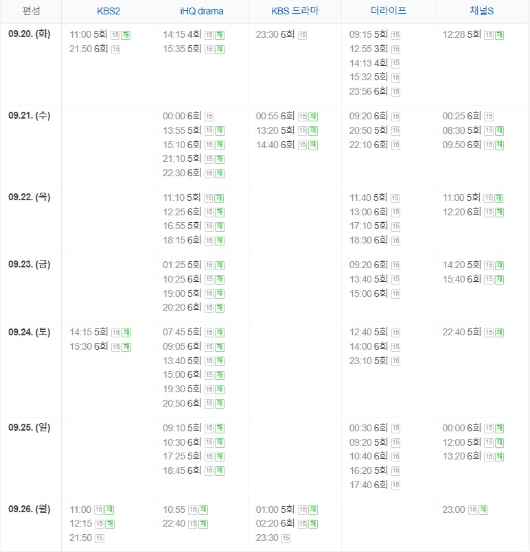 재방송 편성표