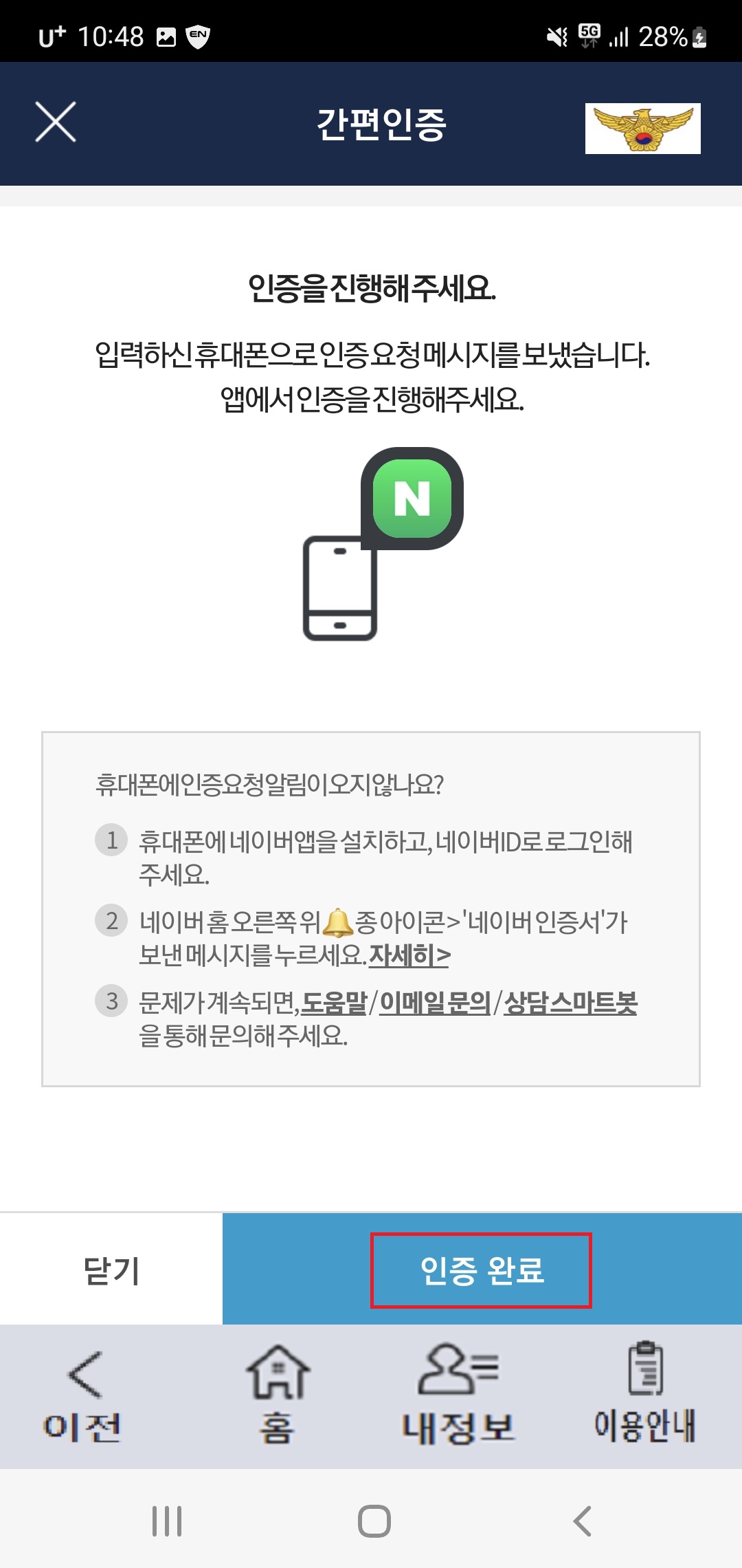 이파인 간편인증