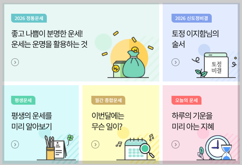무료운세
