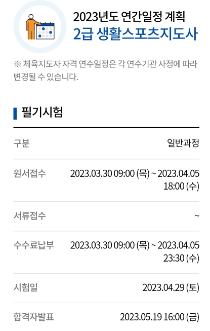 필기일정