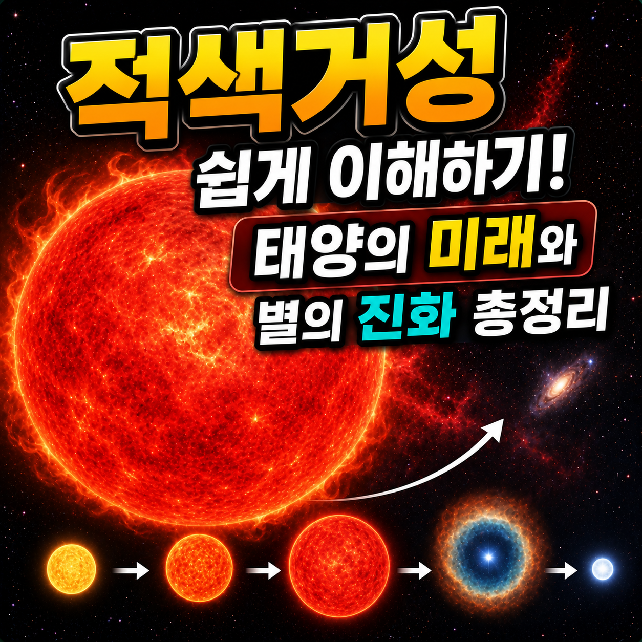 적색거성