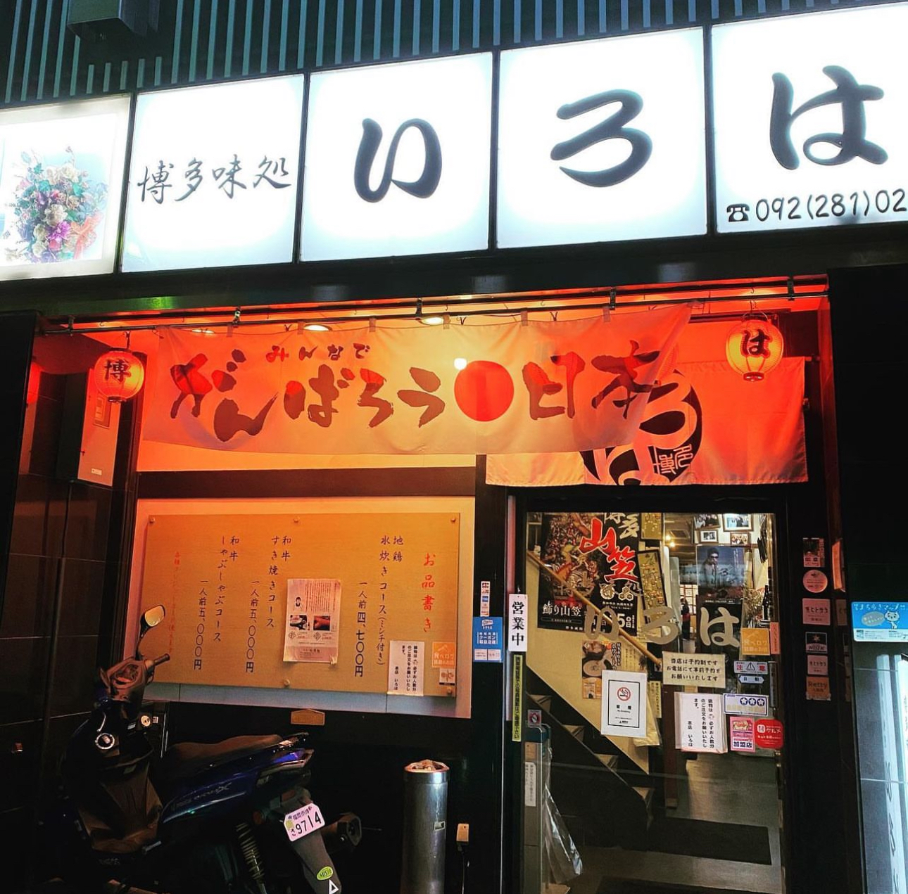 후쿠오카 맛집 이로하