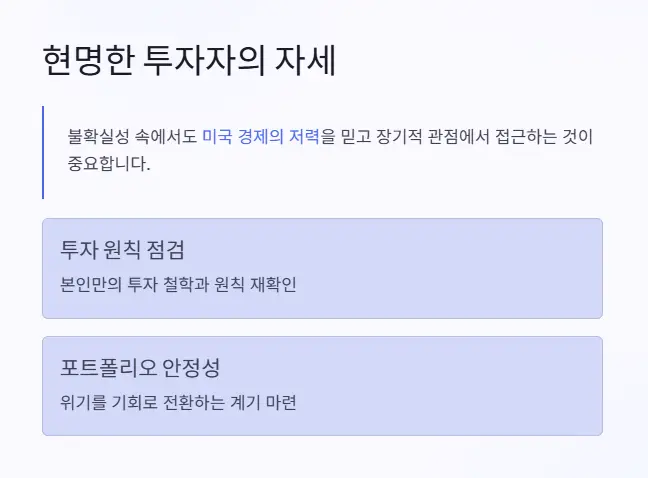 현명한 투자자 자세