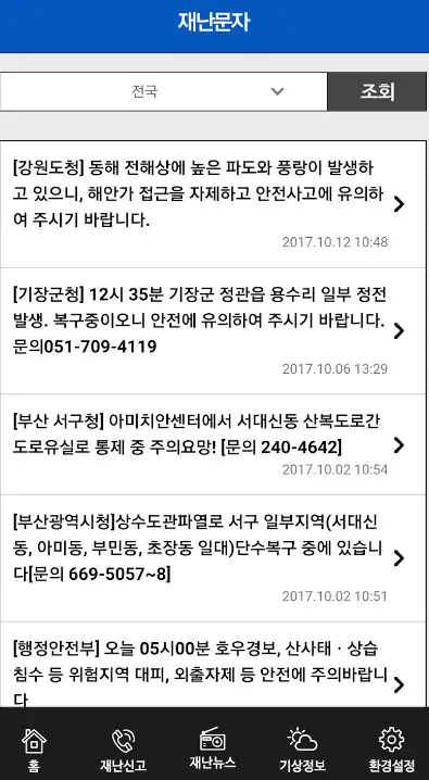 안전디딤돌 사진