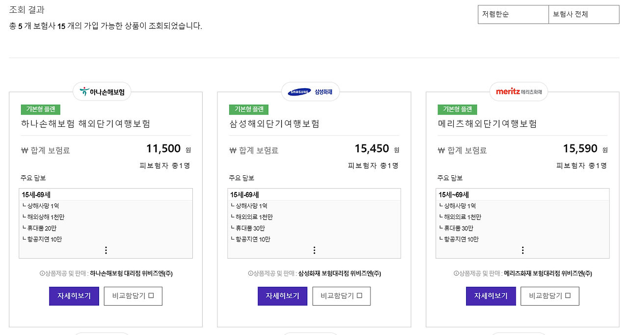 여행기간 별 최저가 보험 리스트 - 1개월