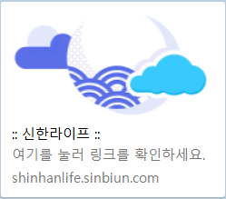 신년운세-신한라이프