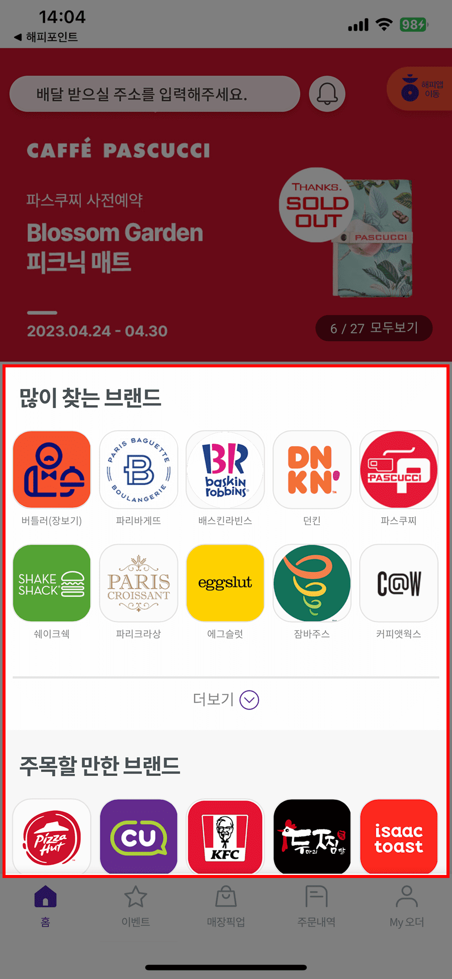 해피오더 앱 첫 화면