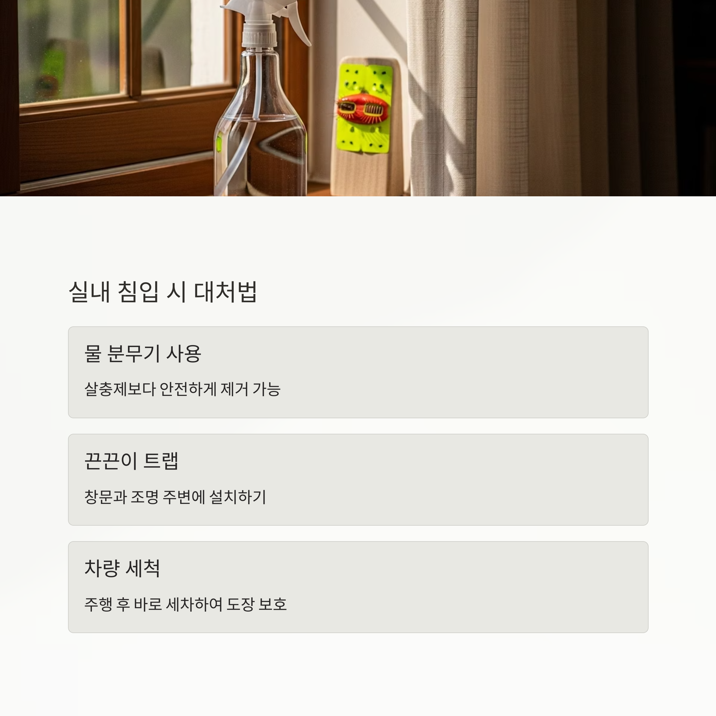 실내 침입 시 대처법