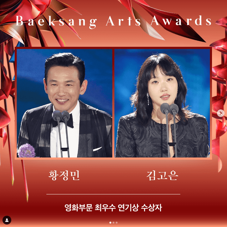 60회 백상예술대상