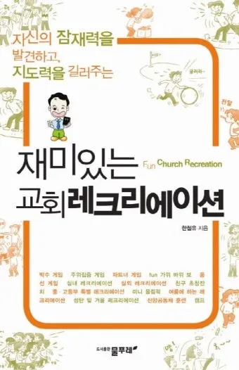 실내에서 할 수 있는 레크리에이션 게임 TOP 10_13