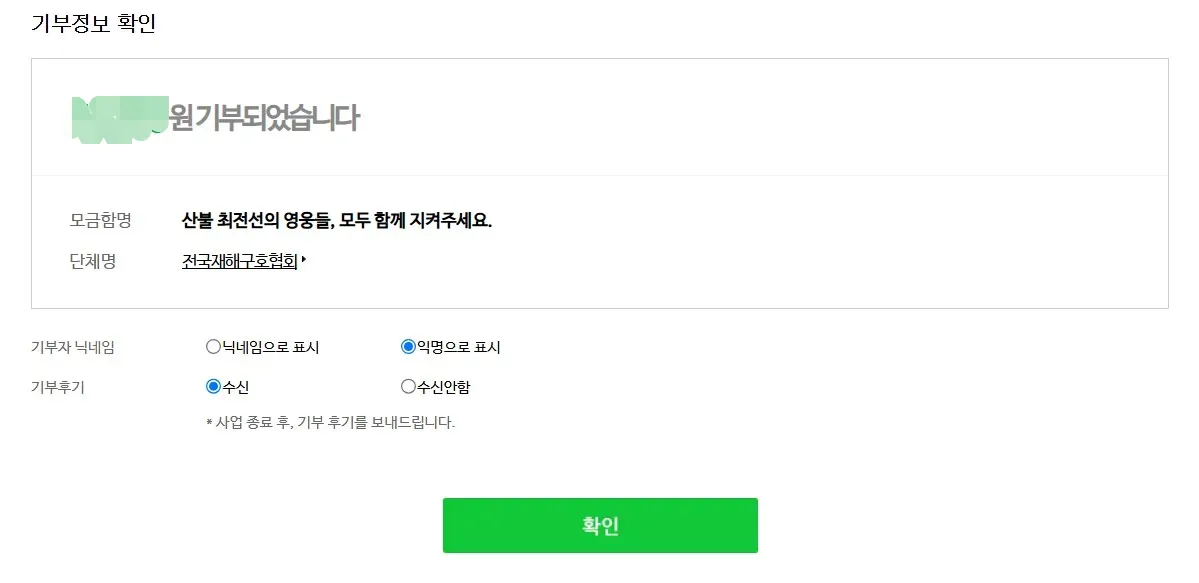 네이버-해피빈-기부-내용