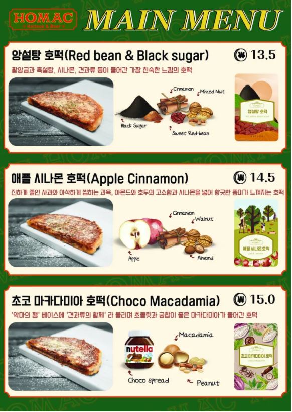메뉴판-호떡