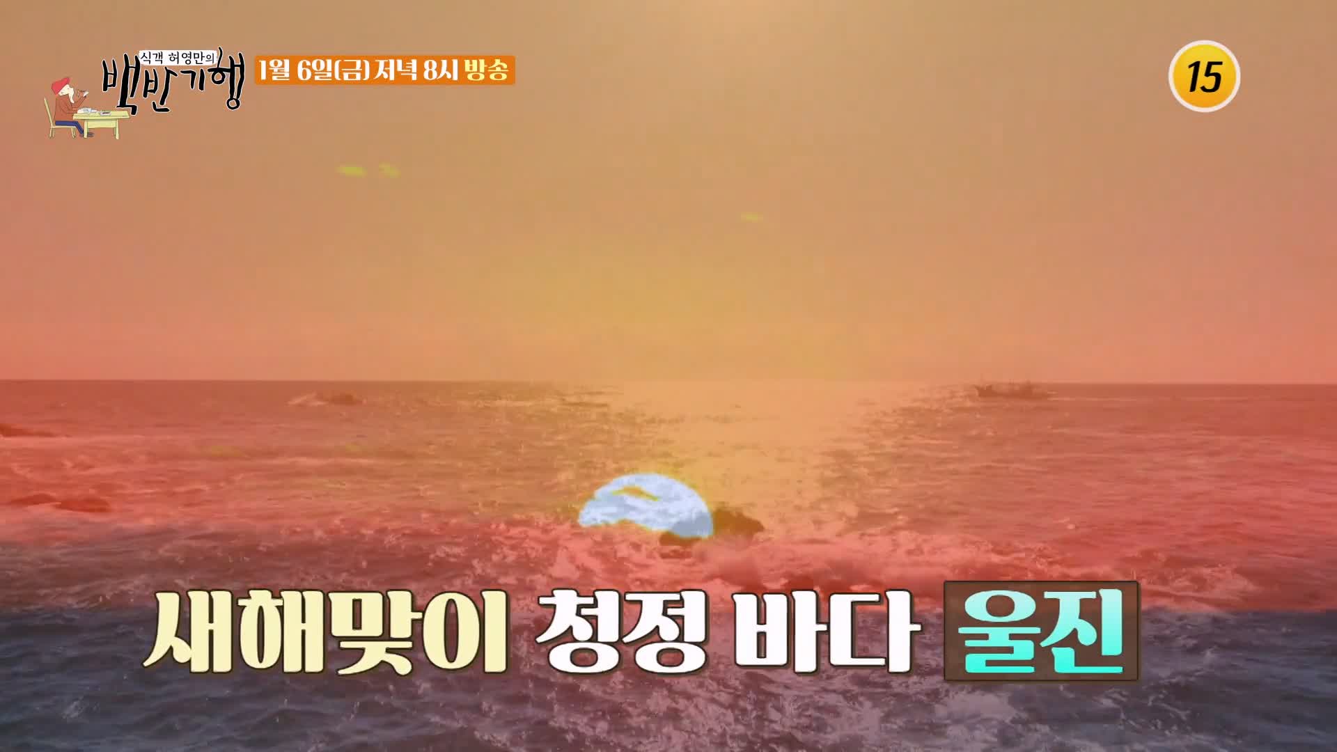 백반기행 60년 노포 문희경 편 곰치국 문어볶음 장치조림 울진 맛집 소개