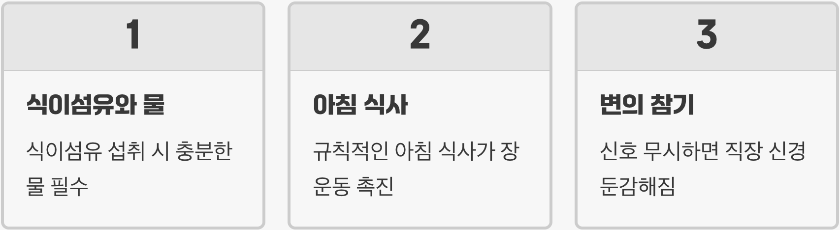 5분 만에 신호 오는 똥 잘나오는 법 BEST 5