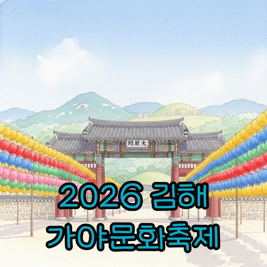 전통 등불과 가야 고분군이 어우러진 축제 풍경