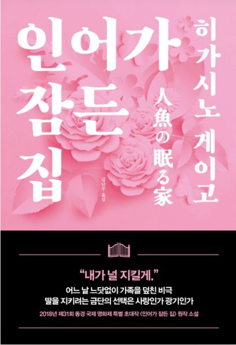 일본 추리소설 신작 추천 (히가시노, 미야베, 요코미조)