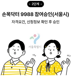 손목닥터9988