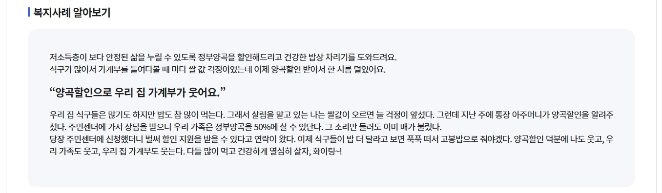 양곡할인 지원사업,신청방법,자격조건,수령방법