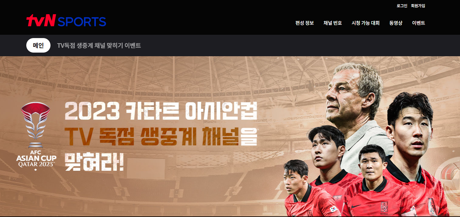 2023 카타르 아시안컵 무료 보기