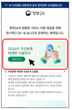 주민등록 비대면 사실조사