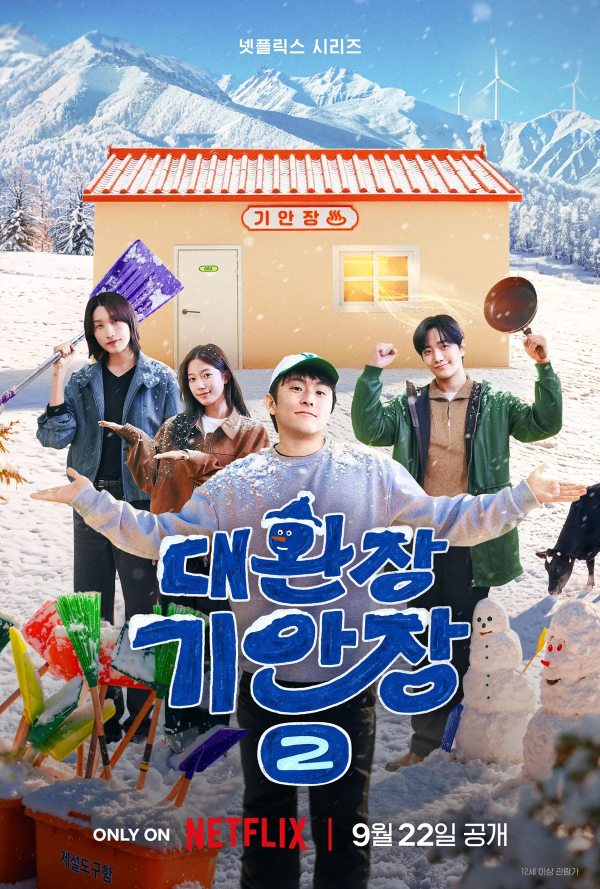 대환장 기안장 시즌1 시즌2 차이